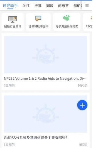通导云管家官方版