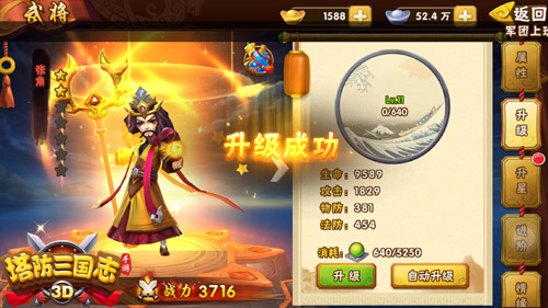 塔防三国志2小米渠道服