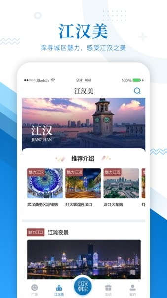 江汉朝宗app
