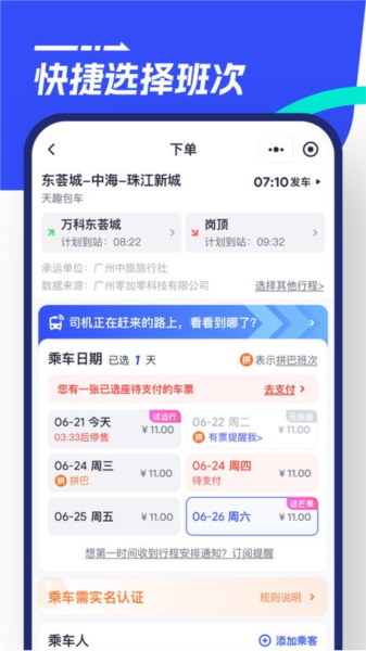 86巴士app