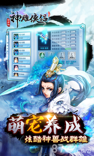 神雕侠侣九游版