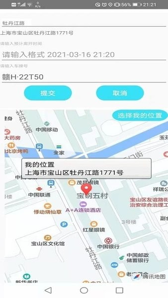宿州停车app