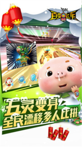 猪猪侠百变飞车