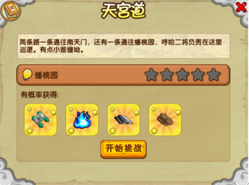 造梦西游OL折扣版