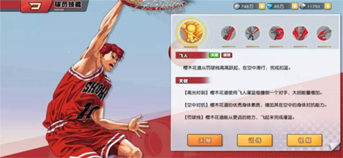 灌篮高手变态服