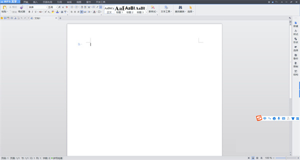 WPS2013专业增强版