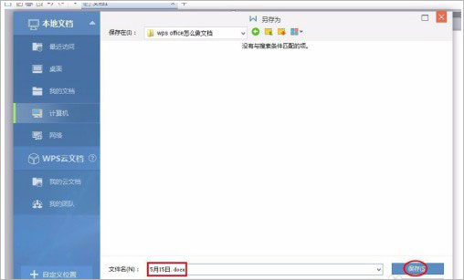 wps office企业版