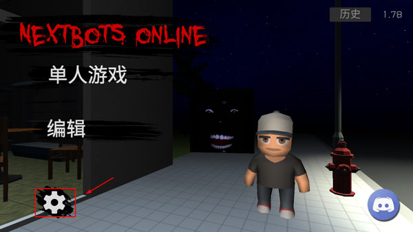 Nextbots联机版