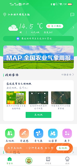 MAP智农App官方版