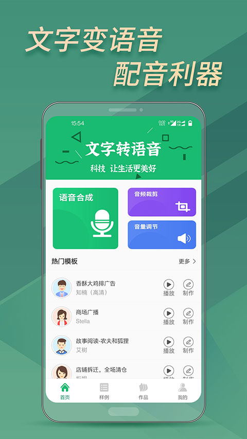 布谷文字转语音助手app