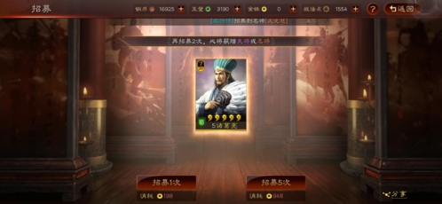 三国志·战略版