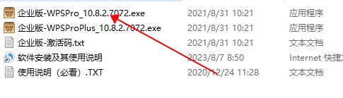 wps2016专业版增强版