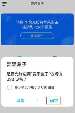 爱思盒子app
