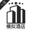 模拟经营我的酒店最新版本