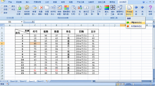 方方格子excel工具箱