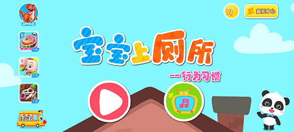 宝宝巴士宝宝上厕所