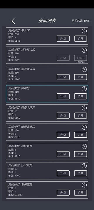 模拟经营我的酒店最新版本