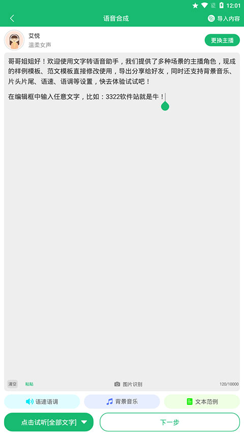 布谷文字转语音助手app
