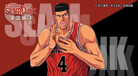 灌篮高手折扣服