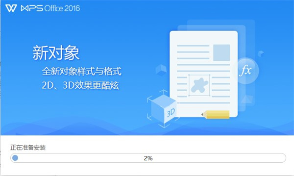 wps2016专业版增强版