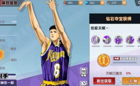 灌篮高手无敌破解版