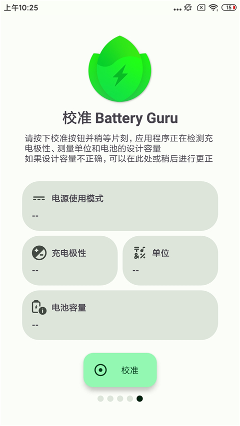 BatteryGuru电池大师