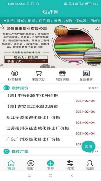 短纤网app