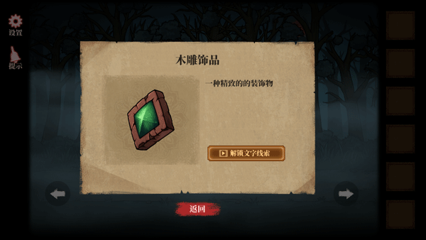 山村老屋4之深林魅影官方正版