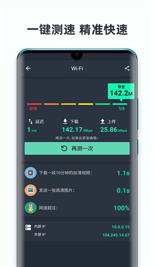 网速测试大师(SpeedTest Master)官方版
