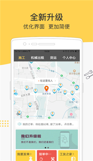 叮叮易建app