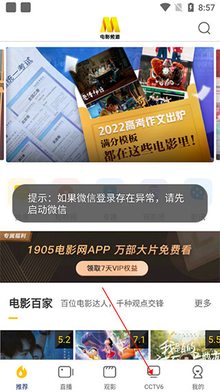 cctv6电影频道app