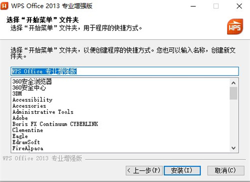 WPS2013专业增强版