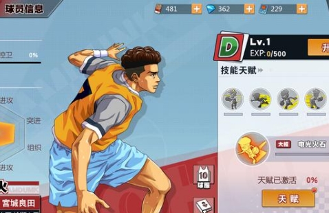 灌篮高手无敌破解版