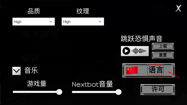 Nextbots联机版