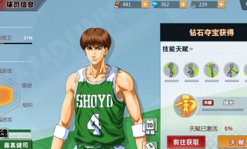 灌篮高手无敌破解版