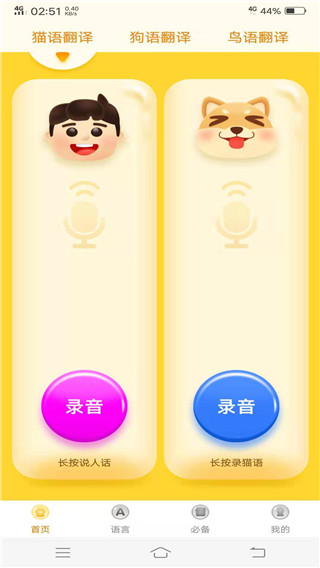 动物翻译器app