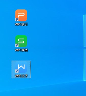 wps2016专业版增强版