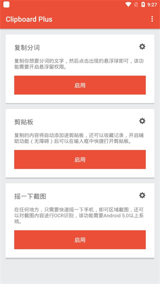 clipboard plus安卓版