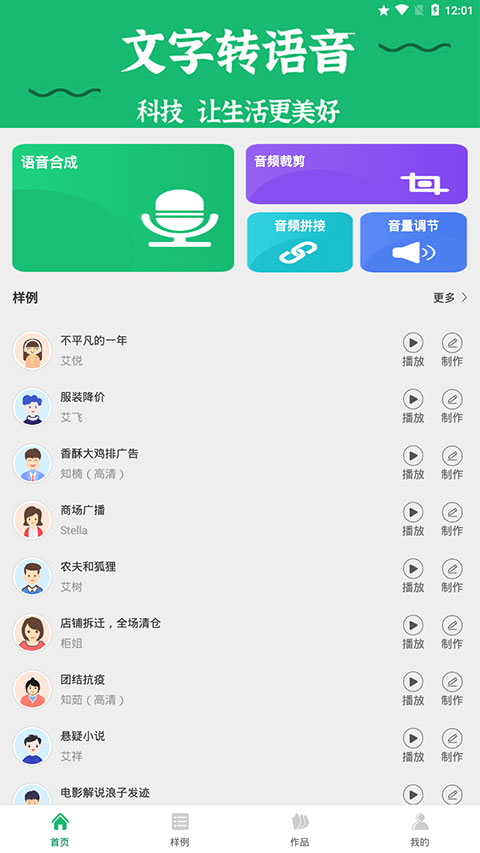 布谷文字转语音助手app