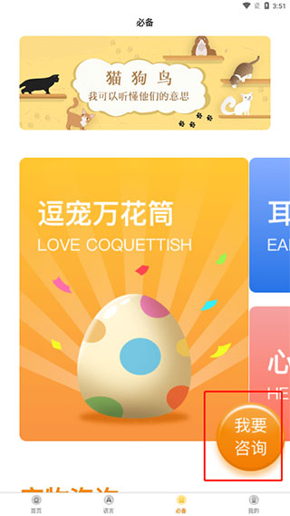 宠物翻译器中文版