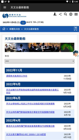 我的天文台最新版(MyObservatory)
