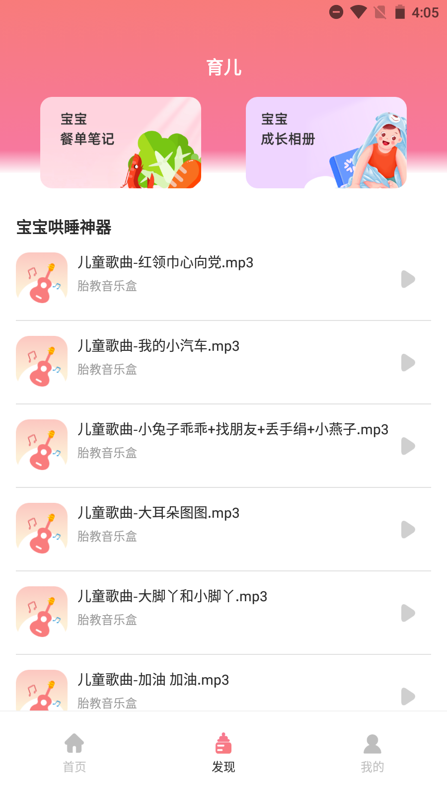 孕妈妈App2024最新版