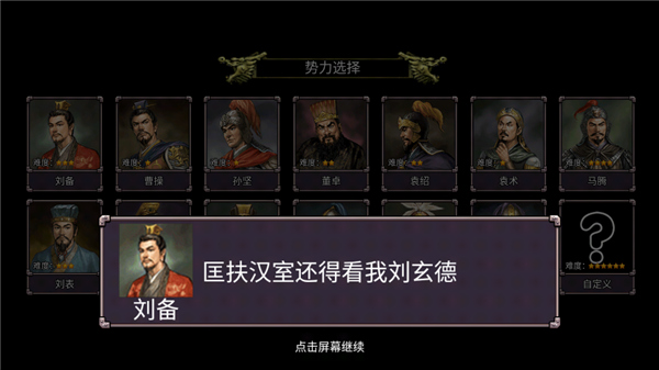 三国志群雄争霸手游