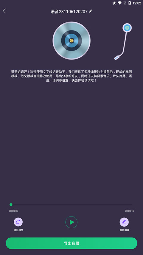 布谷文字转语音助手app