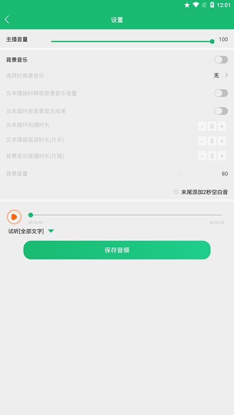 布谷文字转语音助手app
