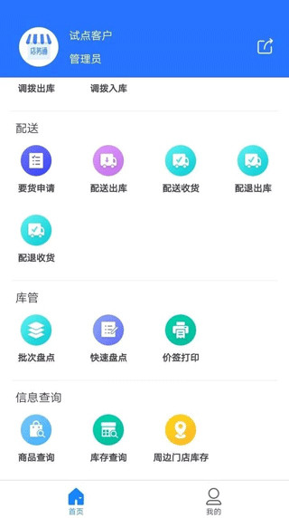 店务通app最新版