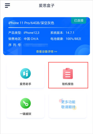 爱思盒子app