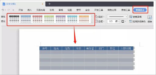 wps office企业版