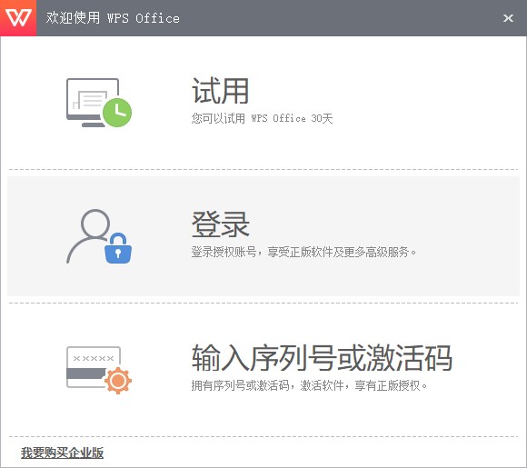 wps2016专业版增强版