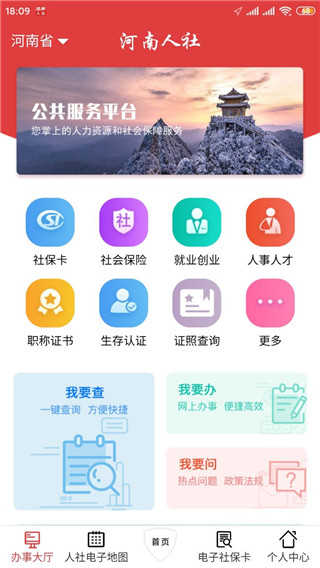 河南人社官方版